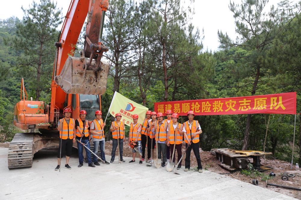 福建易順建筑工程有限公司前往錢園橋大隊塹上村搶險救災