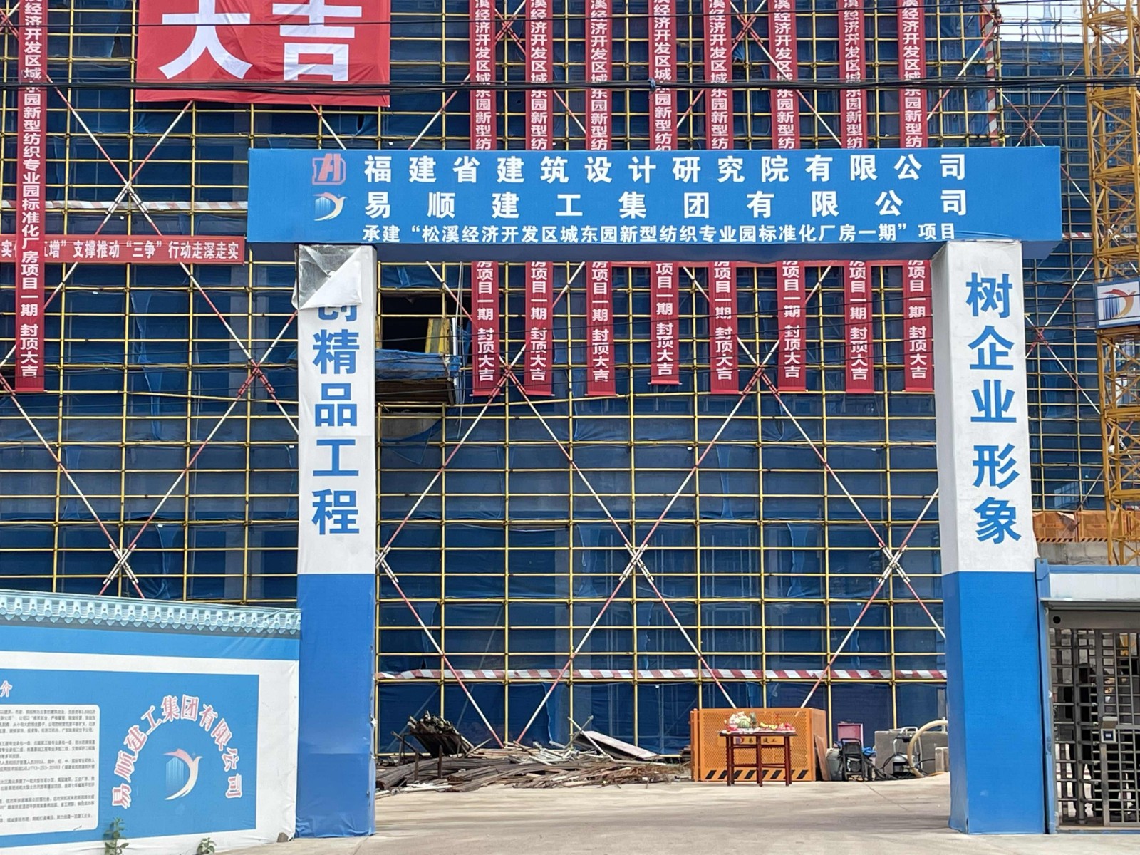 易順建工集團(tuán)有限公司承建的福建松溪經(jīng)濟(jì)開發(fā)區(qū)東園新型紡織專業(yè)園標(biāo)準(zhǔn)化廠房項(xiàng)目一期工程順利封頂！