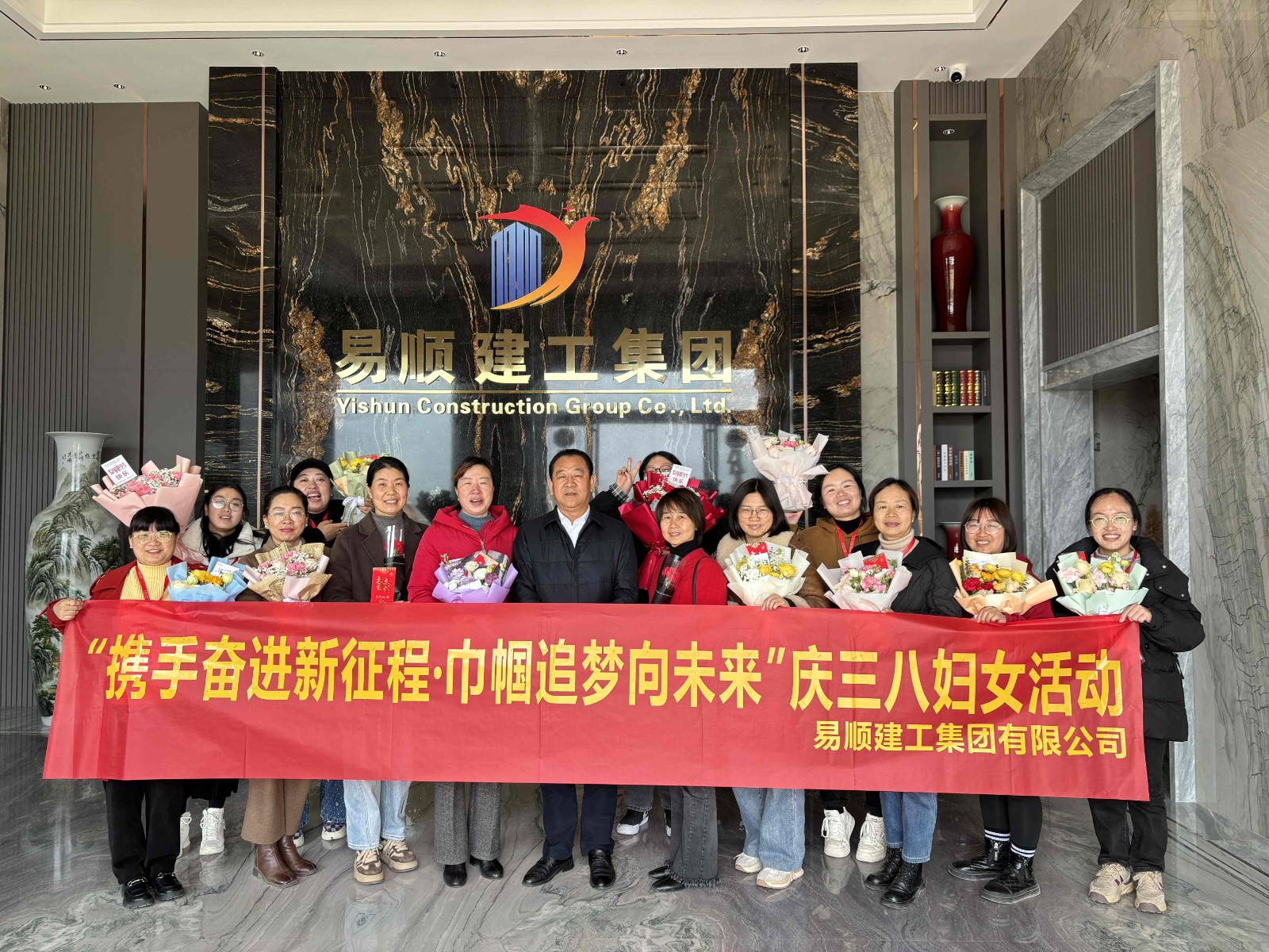 “攜手奮進新征程，巾幗建工新時代”易順建工集團舉行三八婦女節(jié)慶祝大會